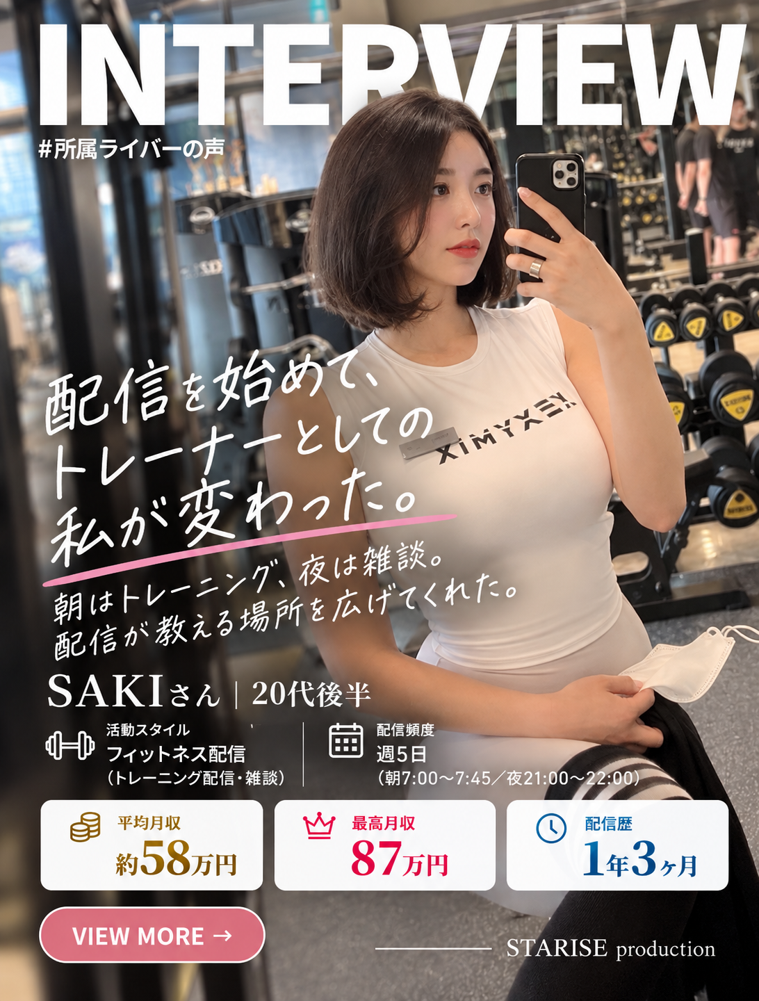 所属ライバーSAKIのプロフィール（インタビューを見る）